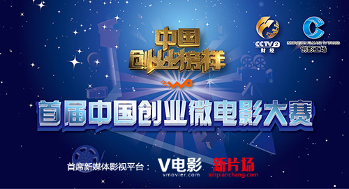 <b>首届中国创业微电影大赛</b>