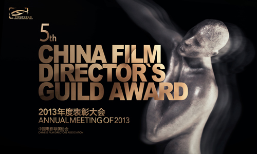 中国电影导演协会纪录片展映